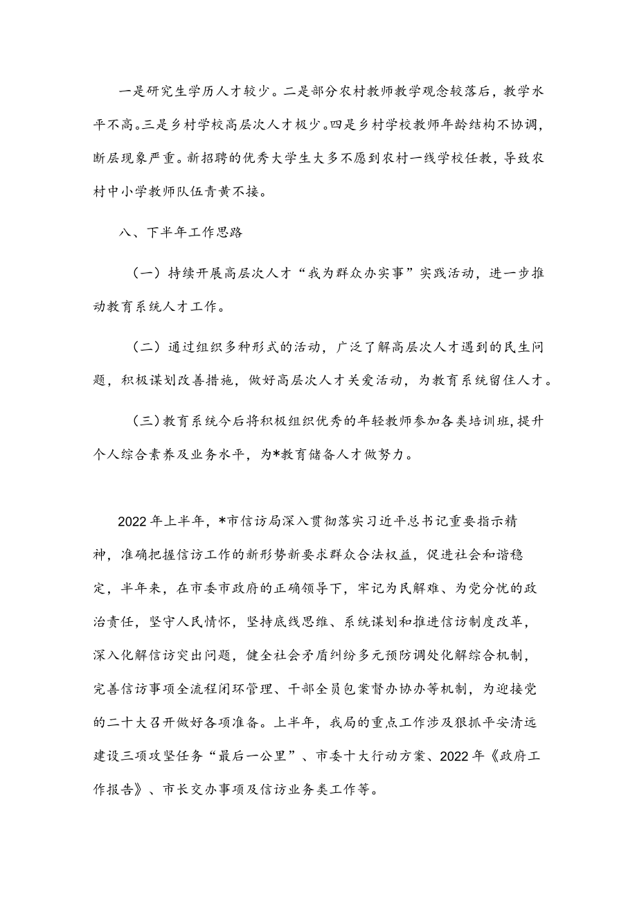 市教育局2022上半人才工作汇报.docx_第3页