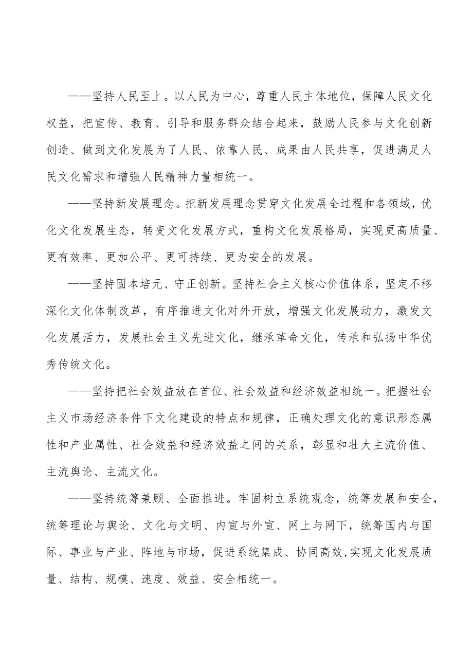 推出更多文化精品力作行动计划.docx_第2页