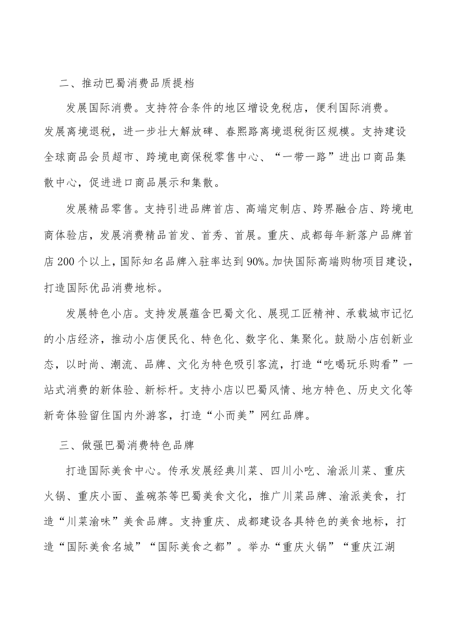 打造国际时尚中心行动计划.docx_第2页