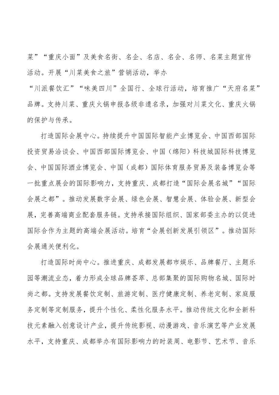 打造国际时尚中心行动计划.docx_第3页