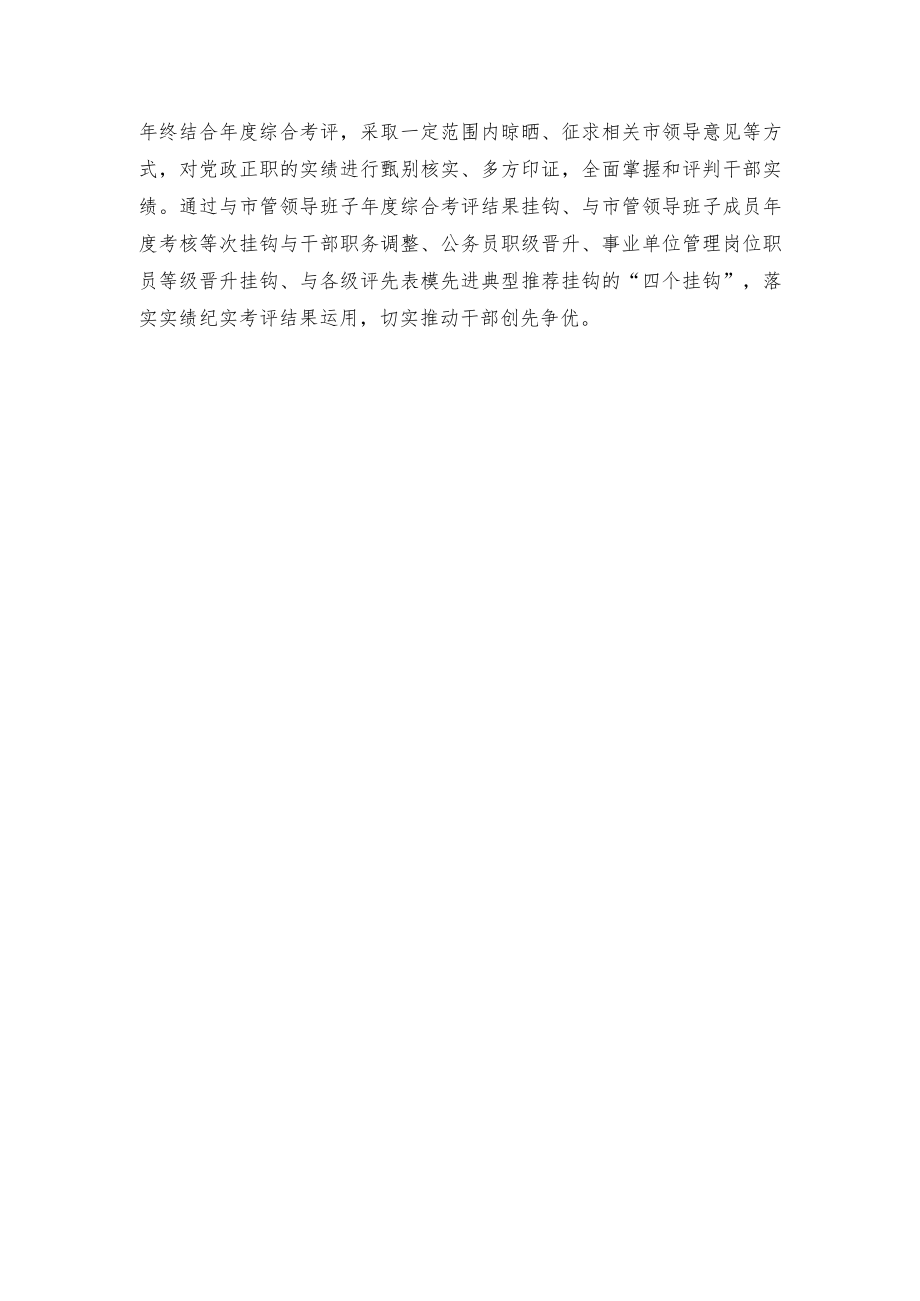 干部考评工作经验交流材料.docx_第3页