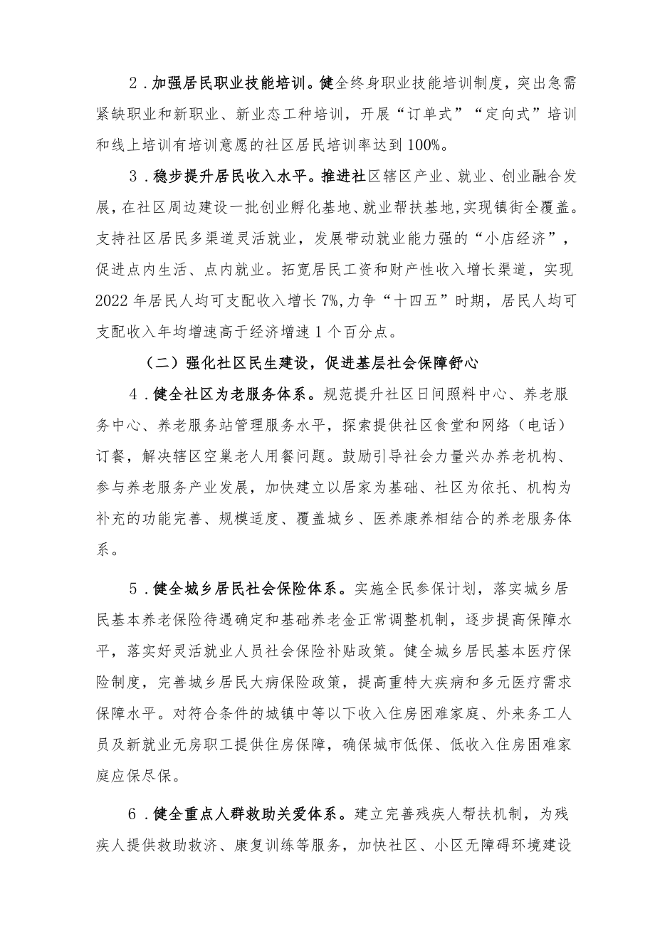 幸福型社区建设实施细则.docx_第2页