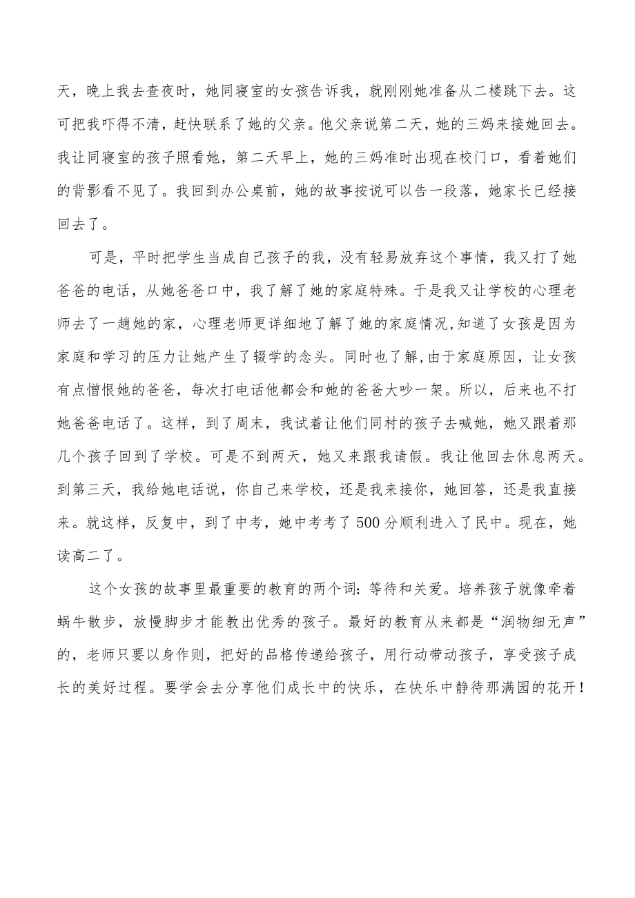 师德师风征文——有一种教育叫静待花开.docx_第3页