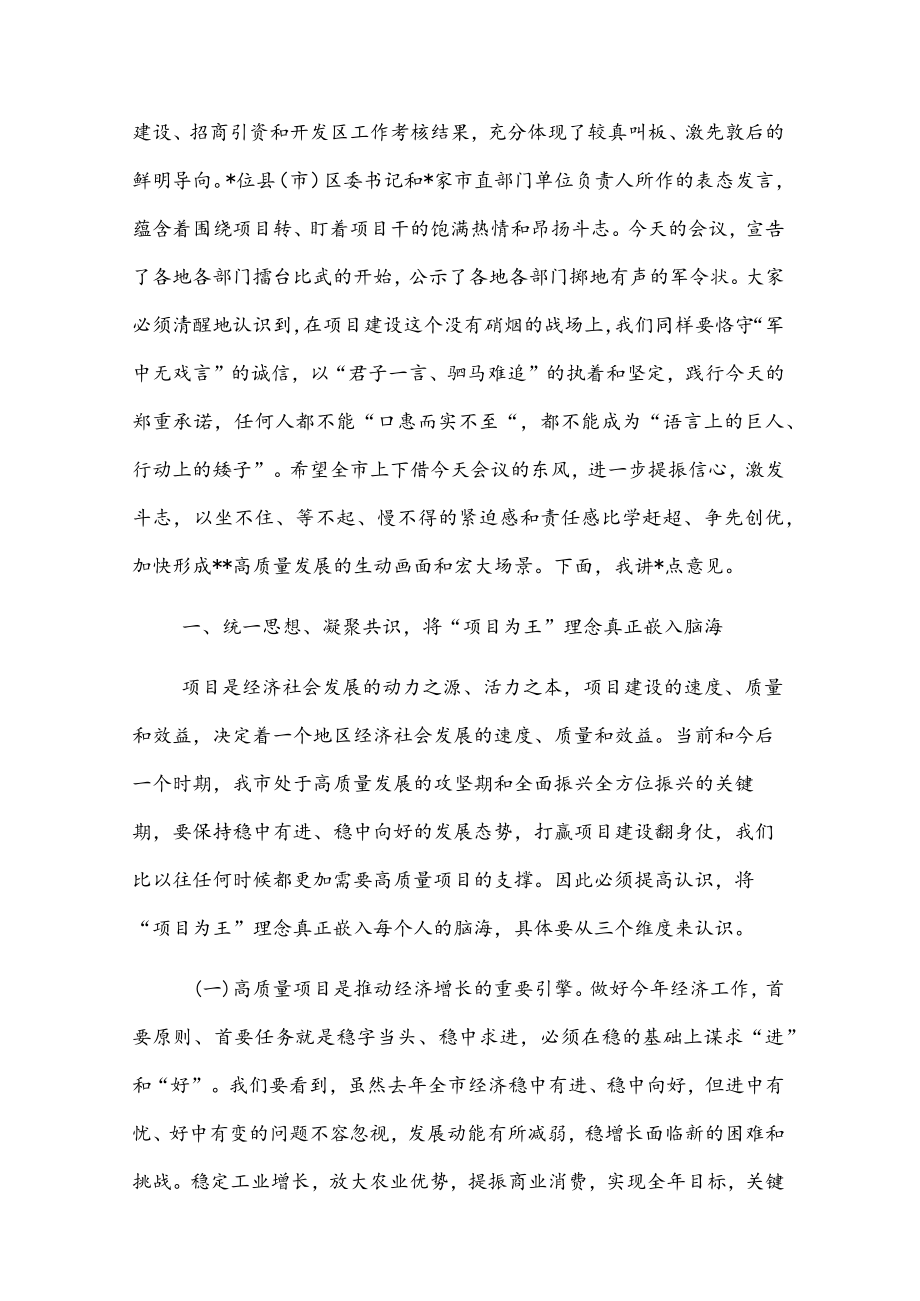 市委书记在全市高质量项目建设动员大会上的讲话.docx_第2页