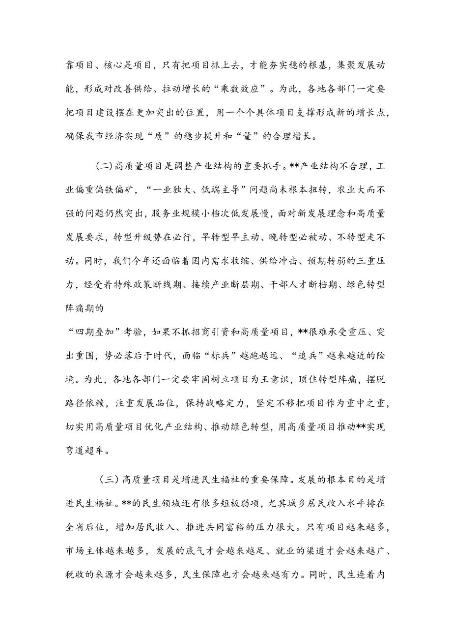 市委书记在全市高质量项目建设动员大会上的讲话.docx_第3页