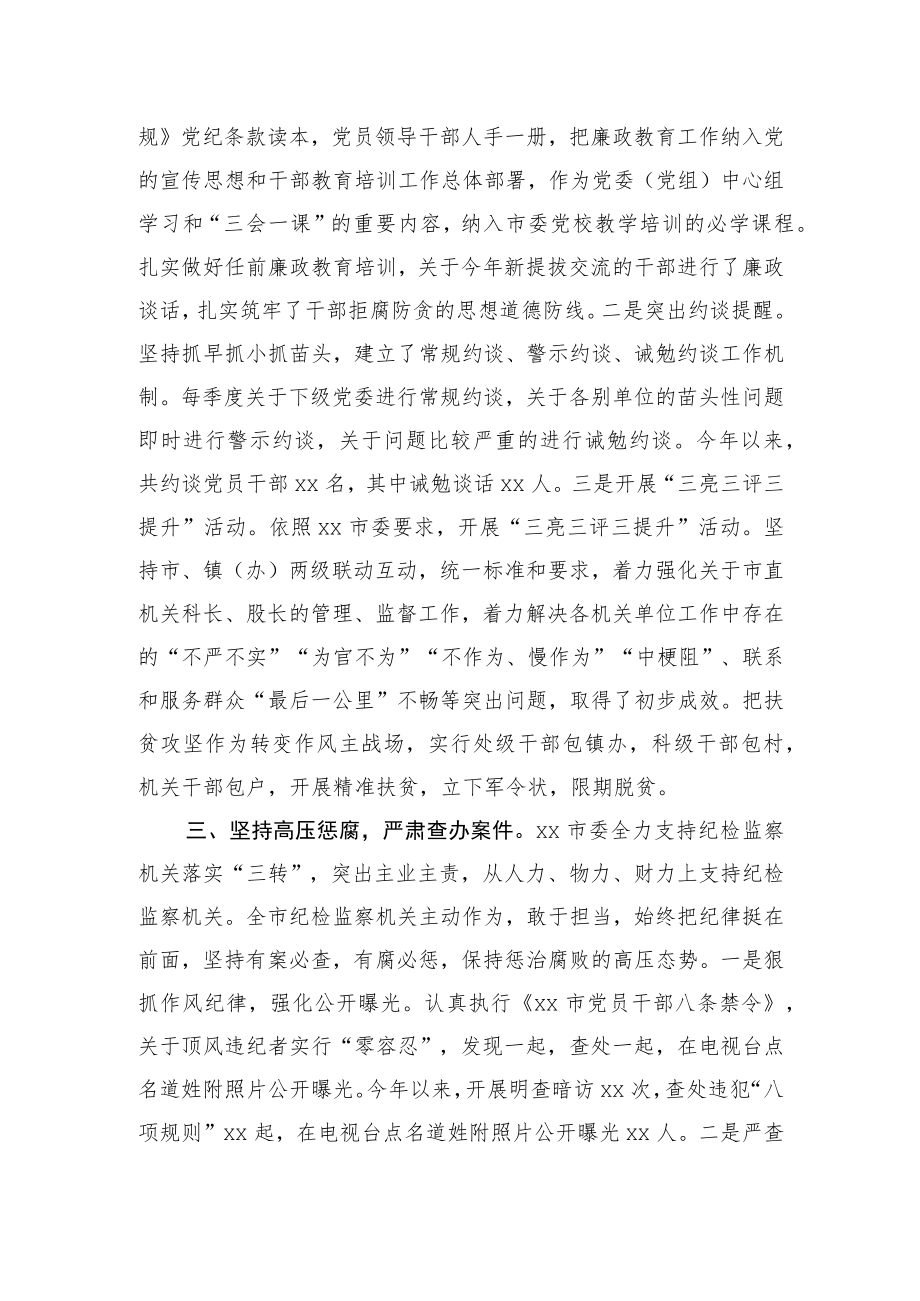 市委述责述廉工作汇报.docx_第2页