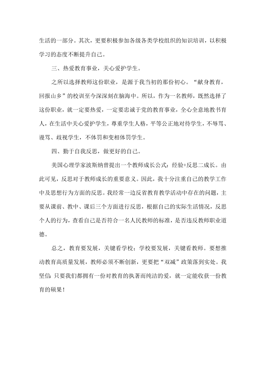 师德师风教育整顿心得体会 4.22(1).docx_第2页