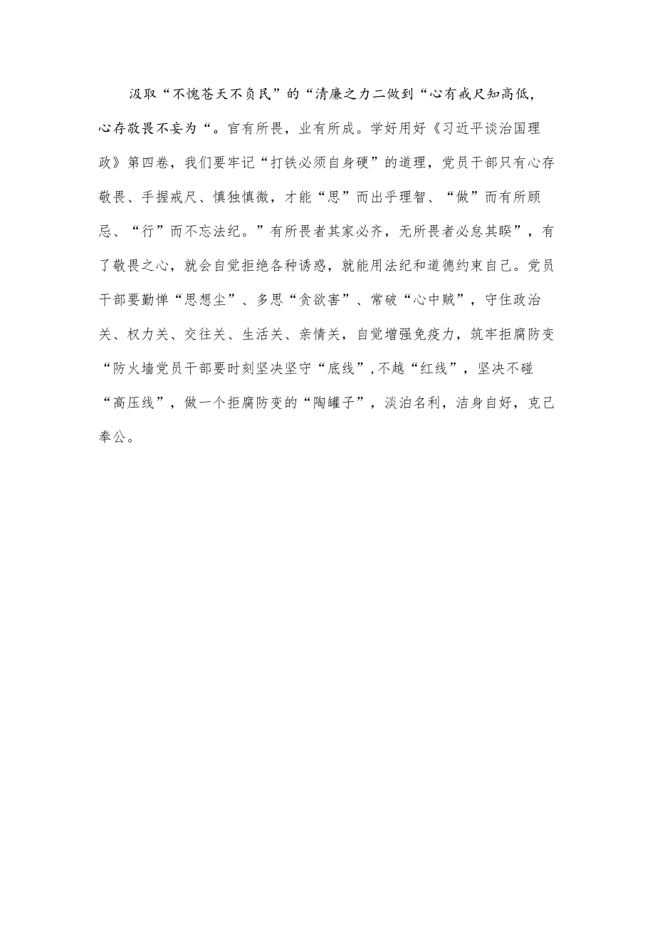 心得体会：汲取思想力量 练就金刚之身.docx_第3页