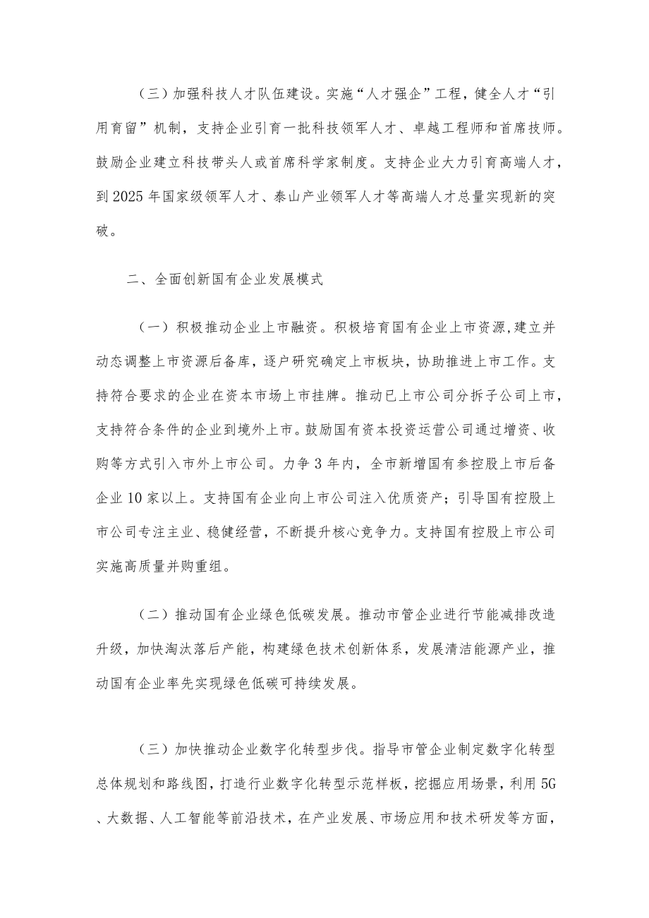 市委书记在全市国有企业创新驱动高质量发展会议上讲话.docx_第2页