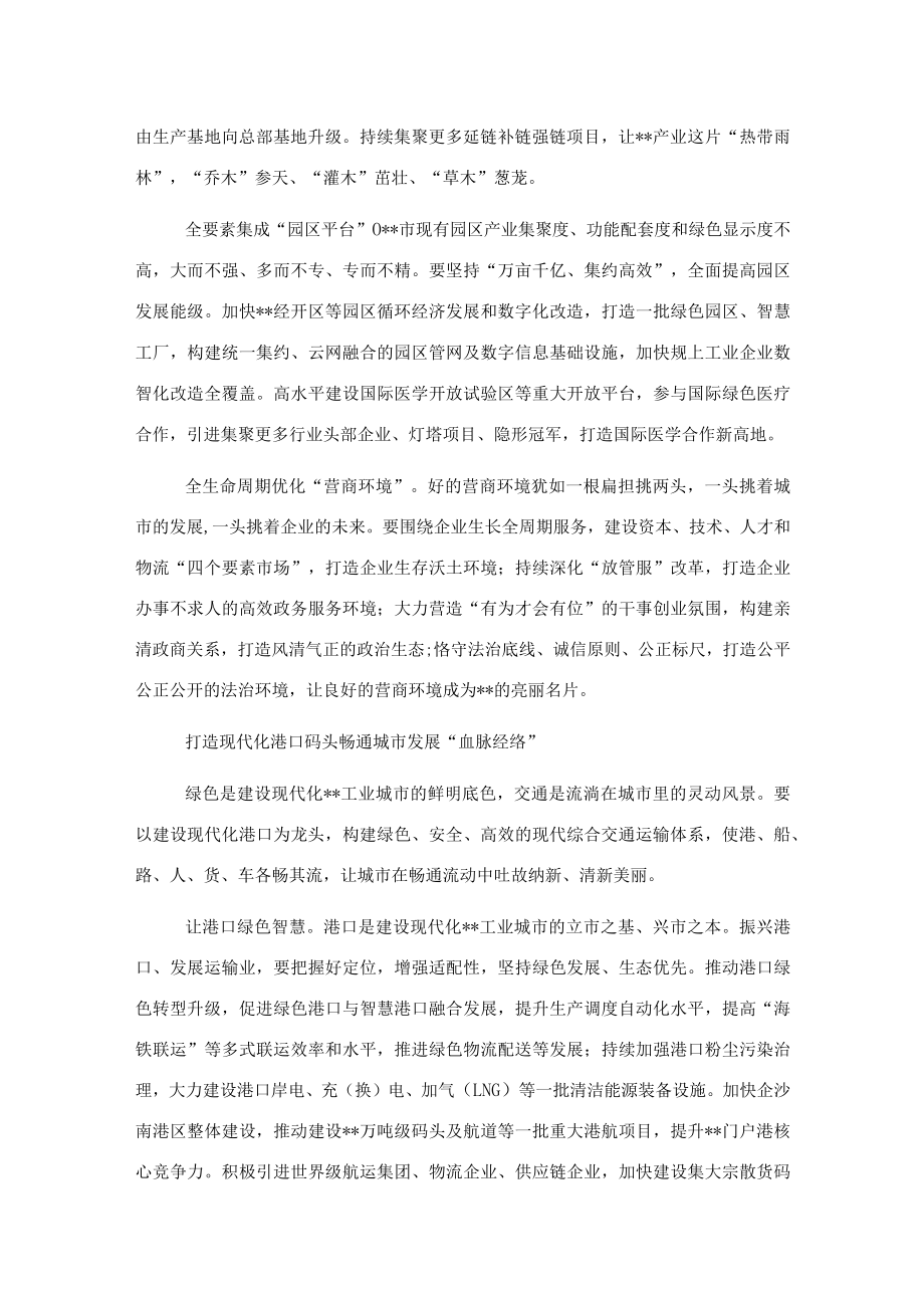 市长关于绿色发展理念贯穿现代化工业城市建设的思考.docx_第2页