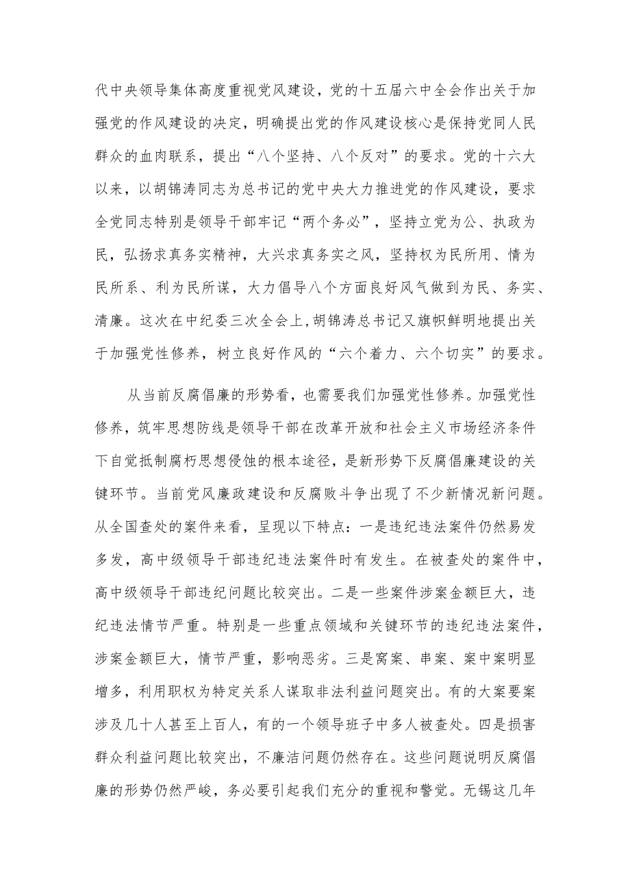 廉政党课讲稿6篇.docx_第2页