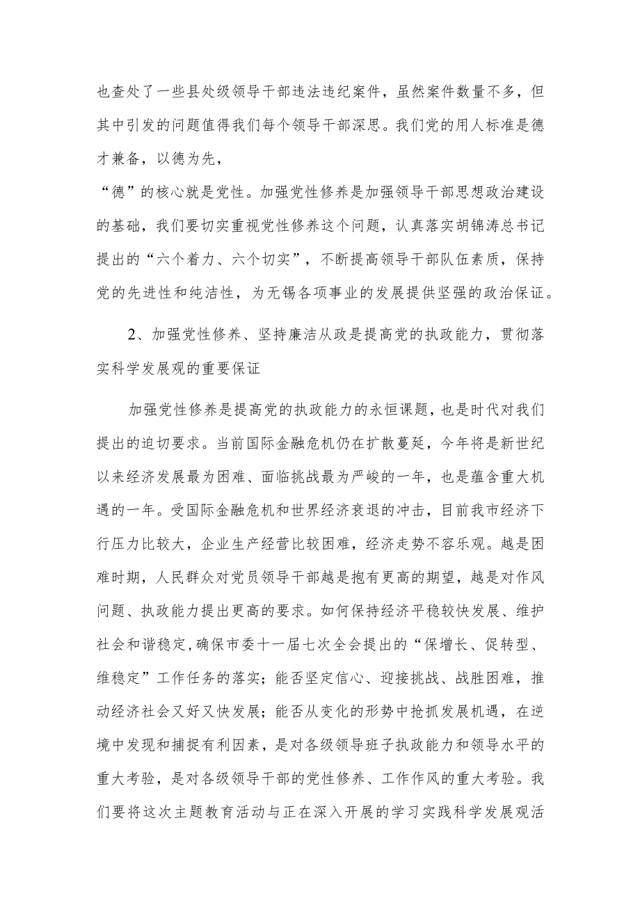 廉政党课讲稿6篇.docx_第3页