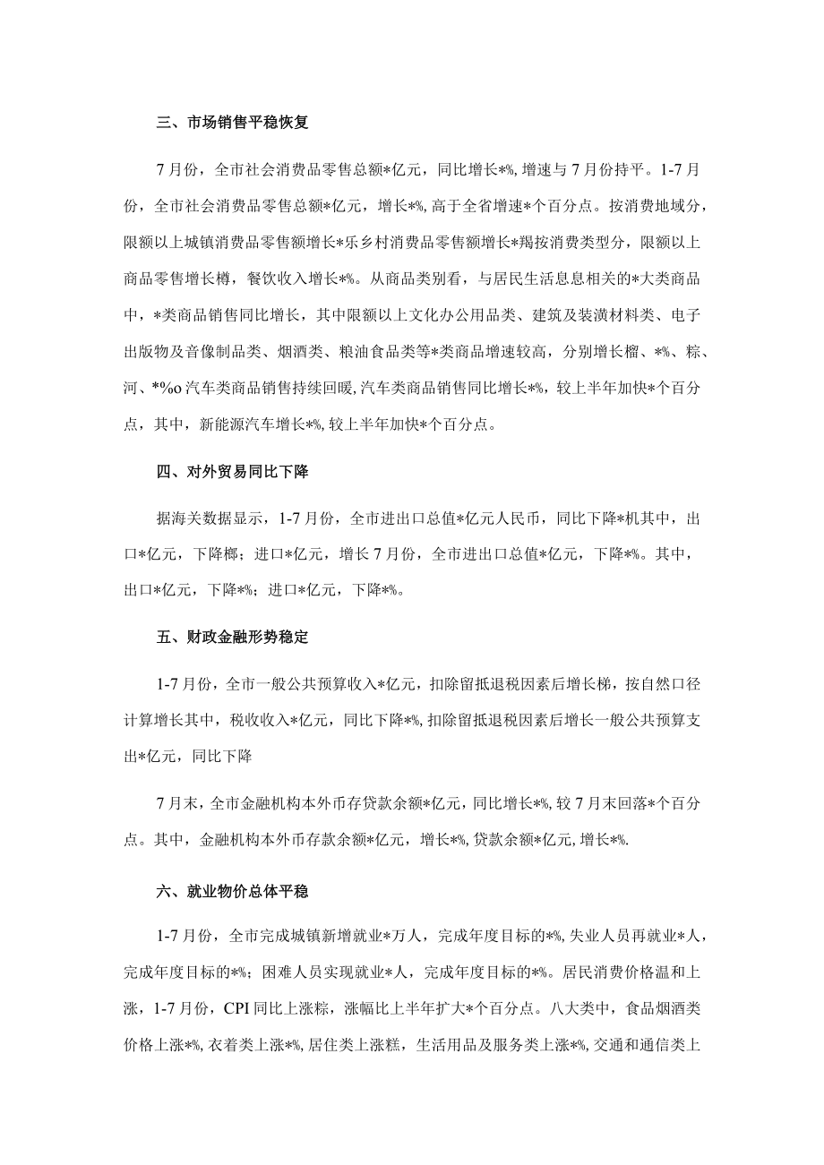 市统计局7月份经济工作汇报材料.docx_第2页