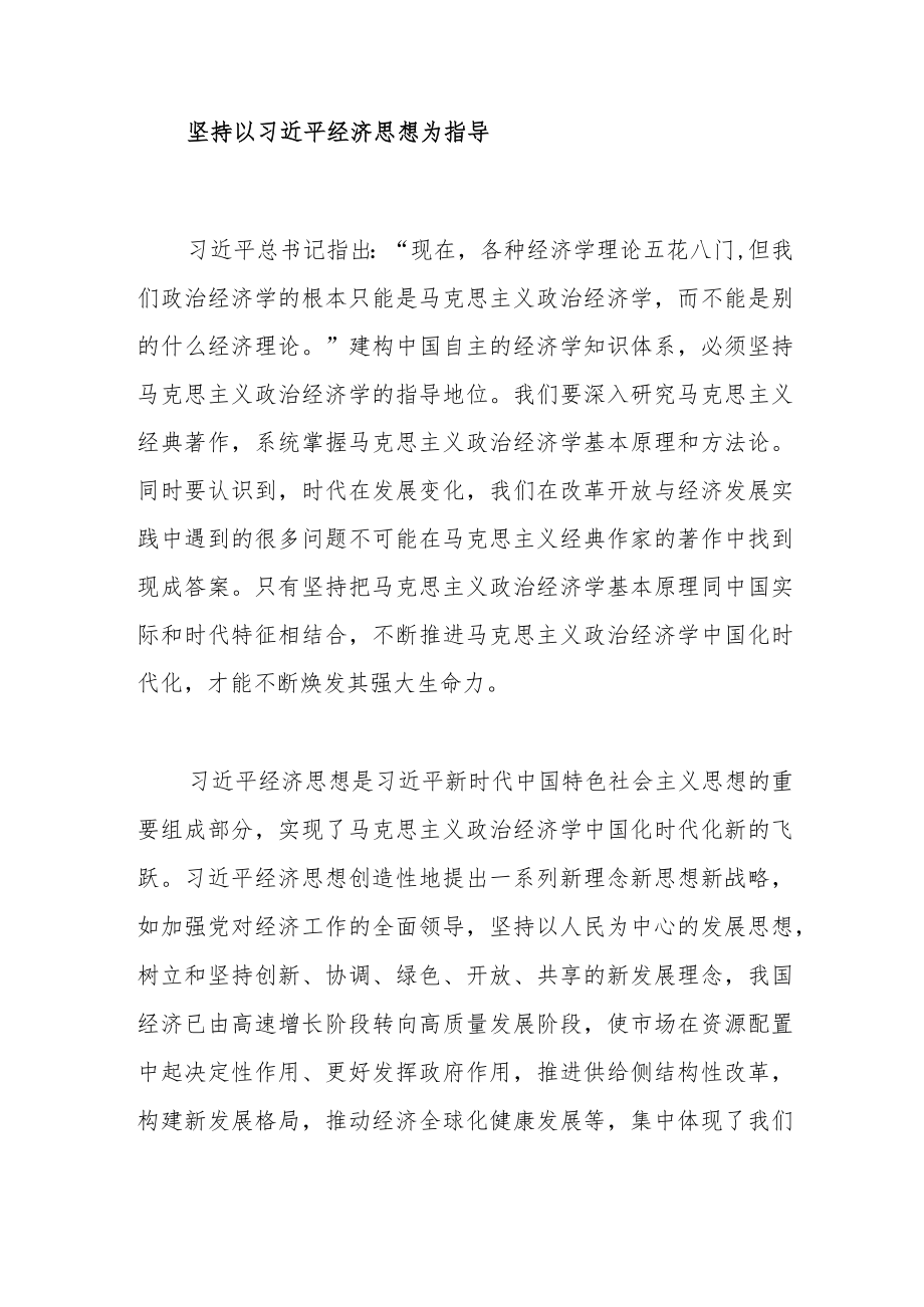 建构中国自主的经济学知识体系.docx_第2页