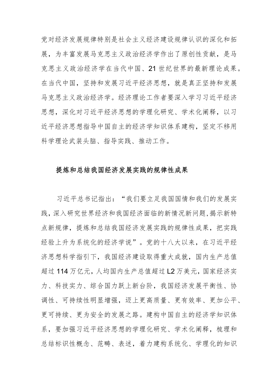 建构中国自主的经济学知识体系.docx_第3页