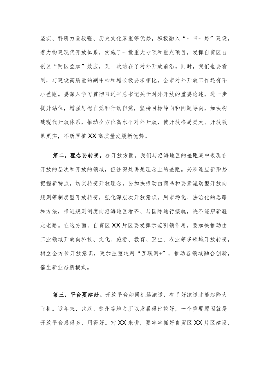 市委书记在商务局调研全市对外开放工作座谈会上的讲话.docx_第2页