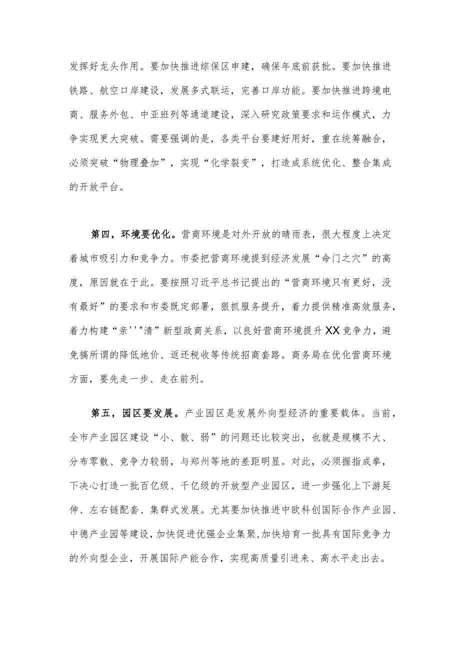 市委书记在商务局调研全市对外开放工作座谈会上的讲话.docx_第3页