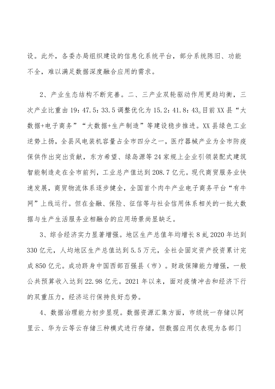 推动5G网络建设实施方案.docx_第2页