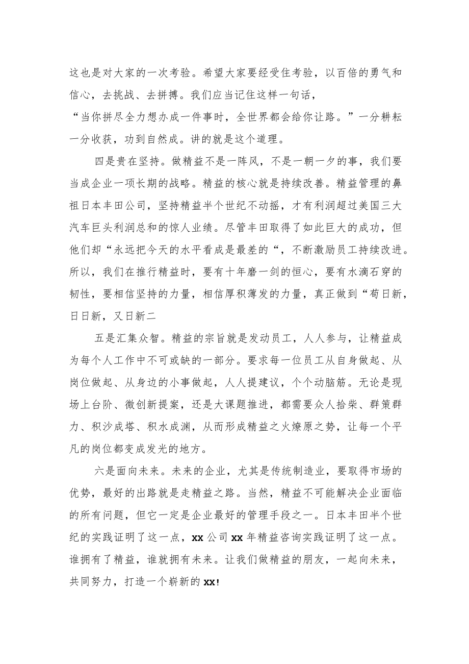 总经理在精益管理项目启动会上的讲话（集团公司）.docx_第2页