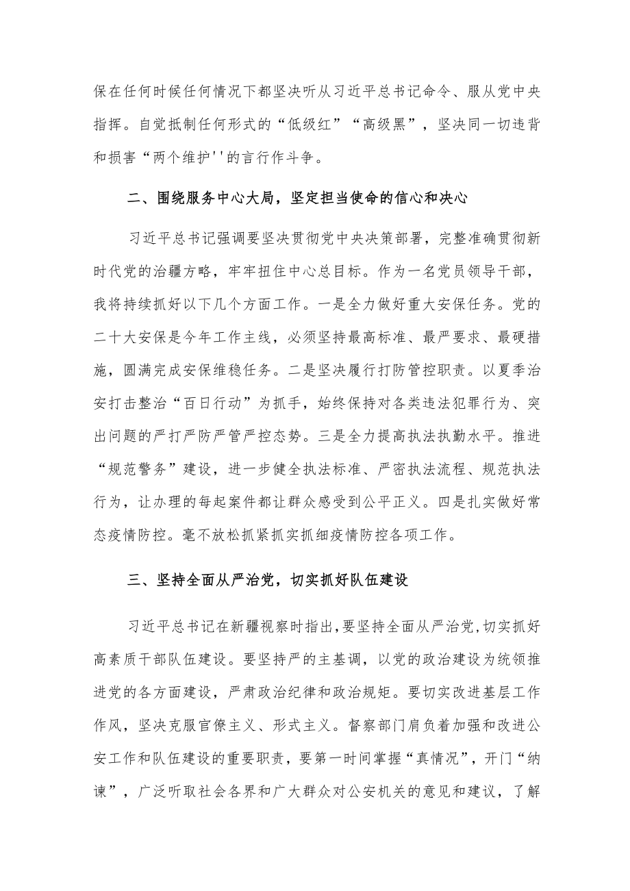 心得体会：更加坚定履行好新时代职责使命的信心和决心.docx_第2页