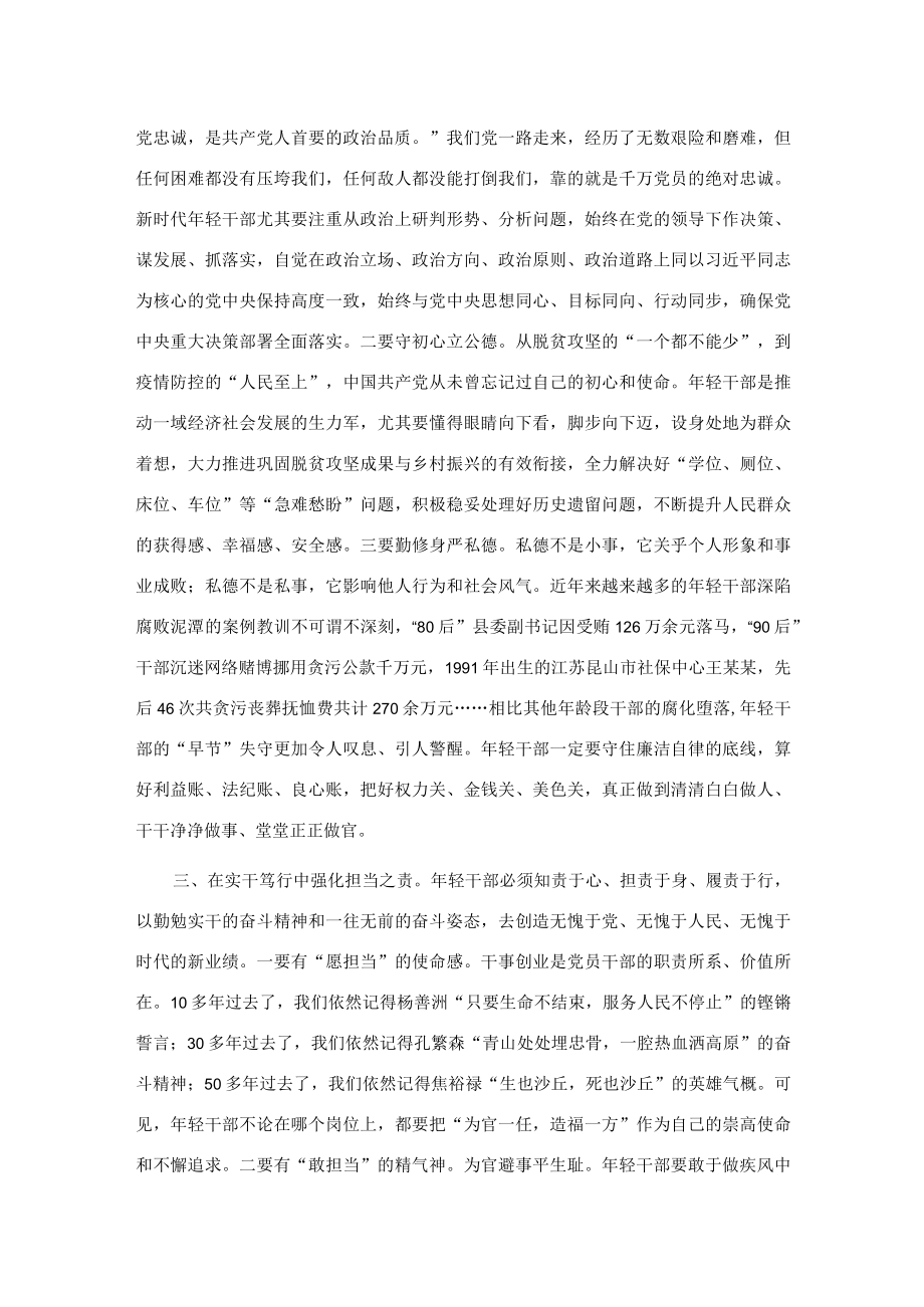 轻干部培训班交流发言提纲.docx_第2页