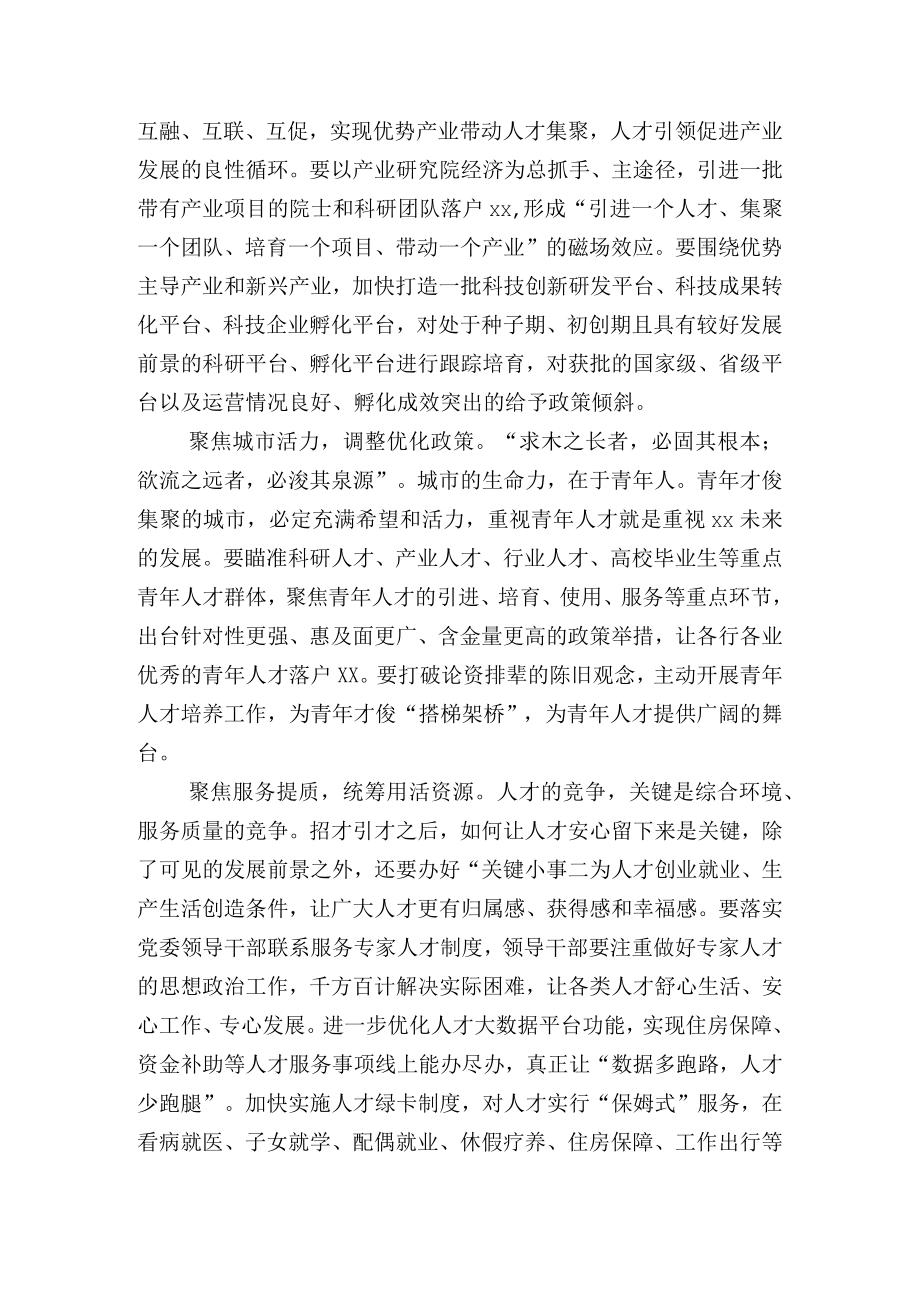 干部人才工作研讨发言材料.docx_第2页