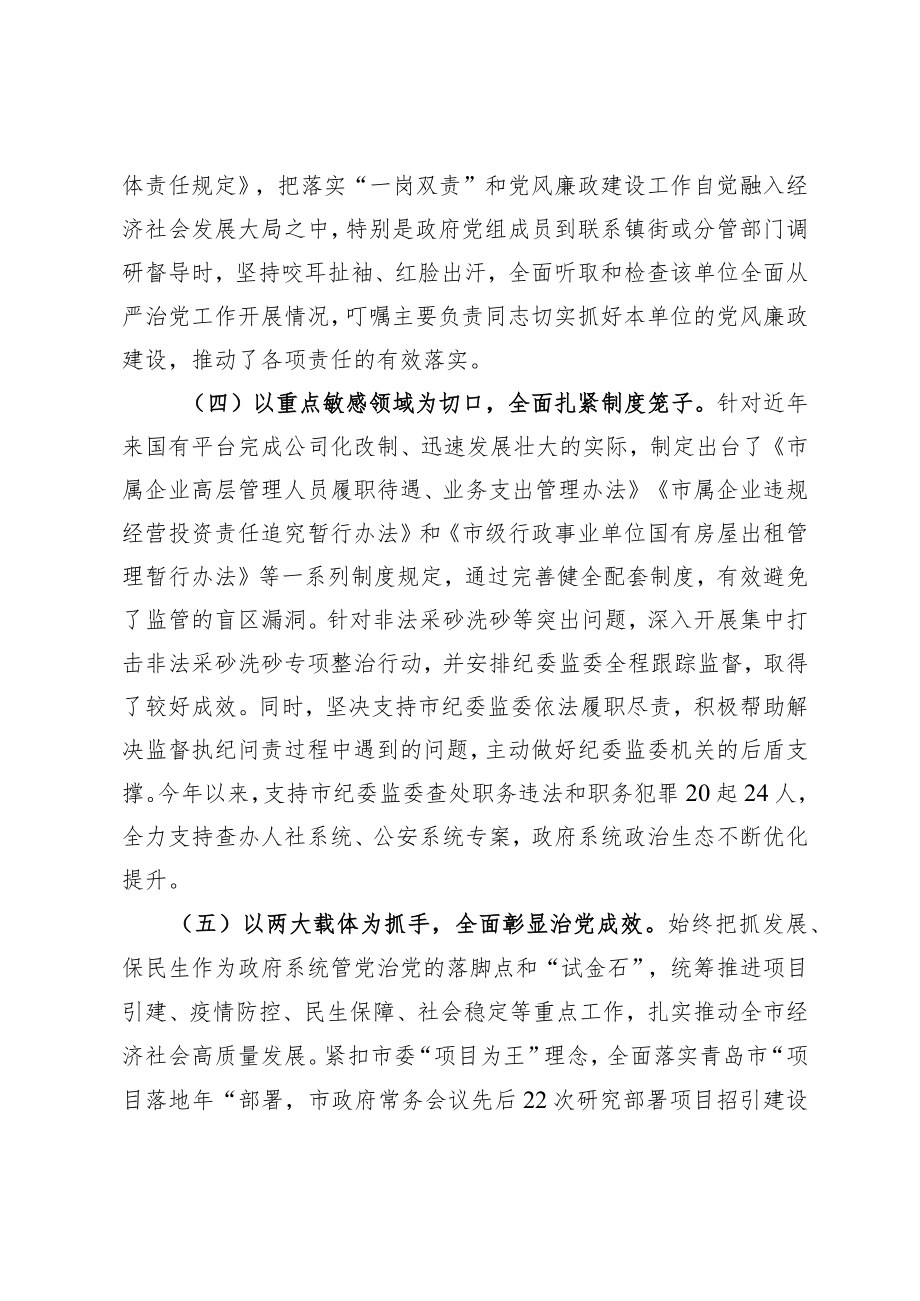 市政府党组关于推动全面从严治党情况的汇报.docx_第3页