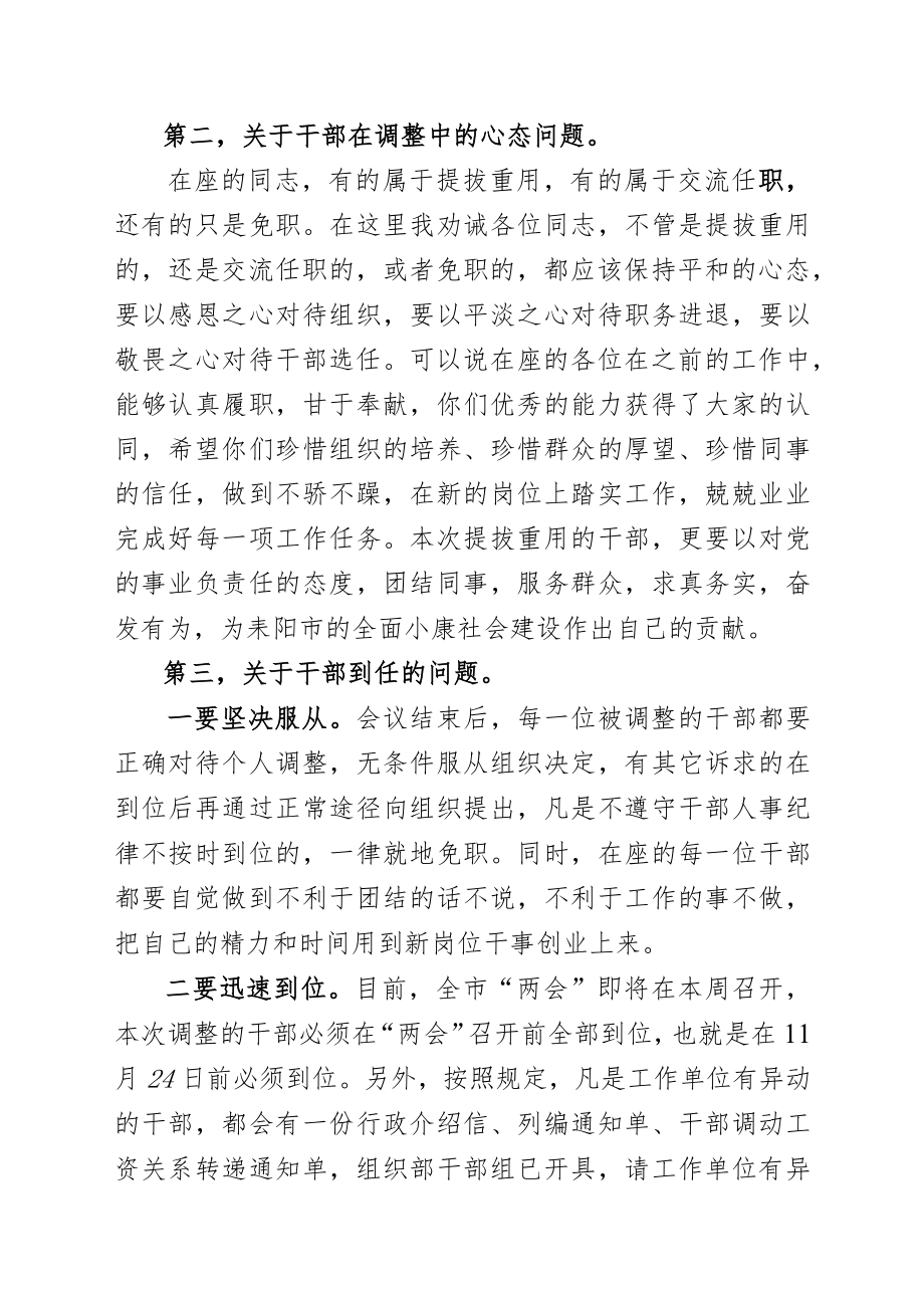 干部任前谈话主持词二.docx_第3页