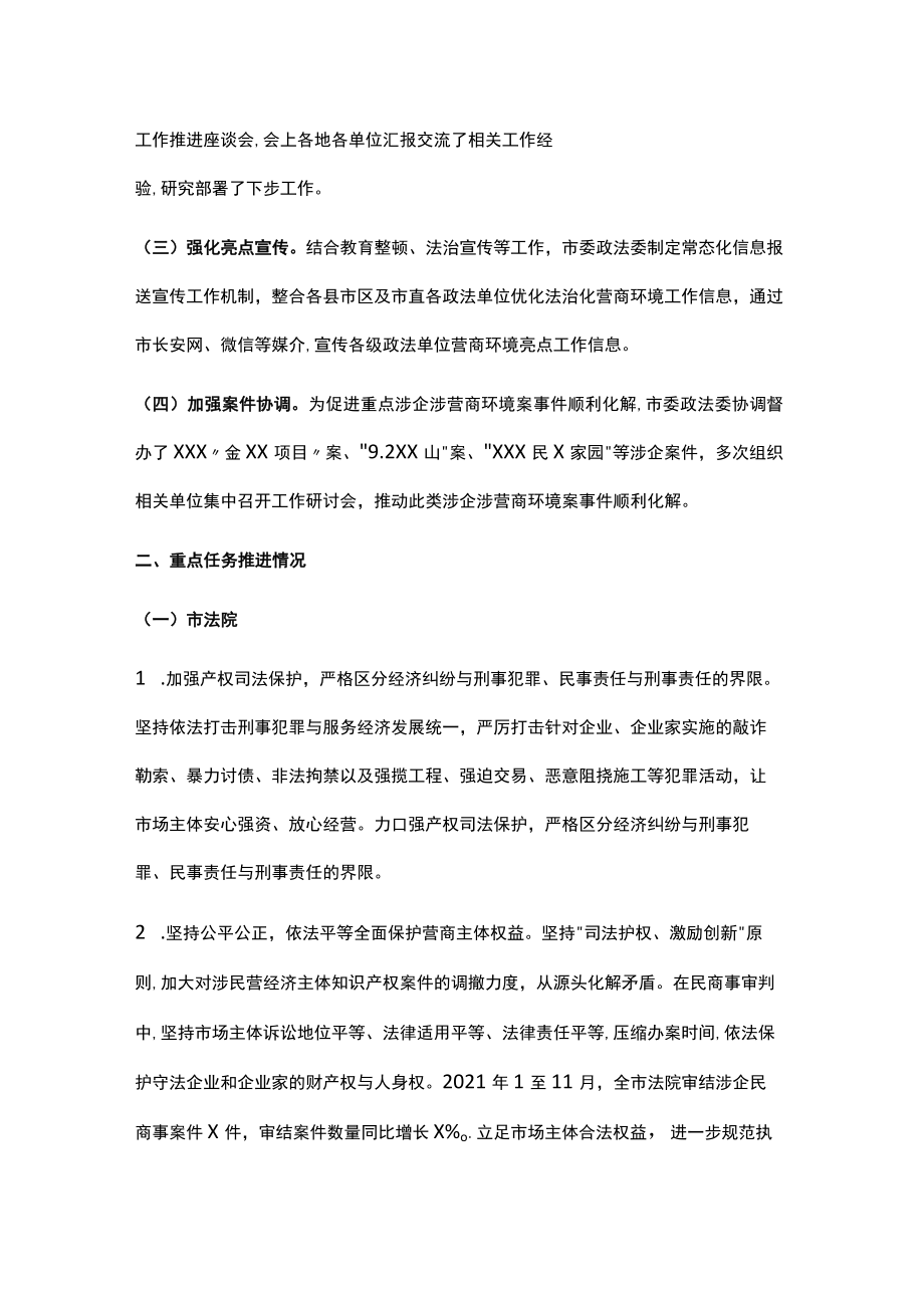 市委政法委优化法治化营商环境工作总结.docx_第2页