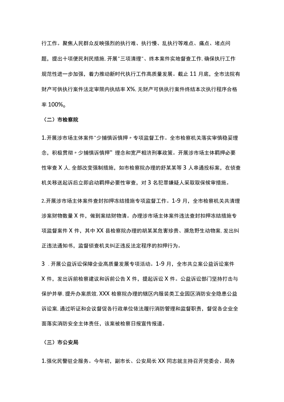 市委政法委优化法治化营商环境工作总结.docx_第3页