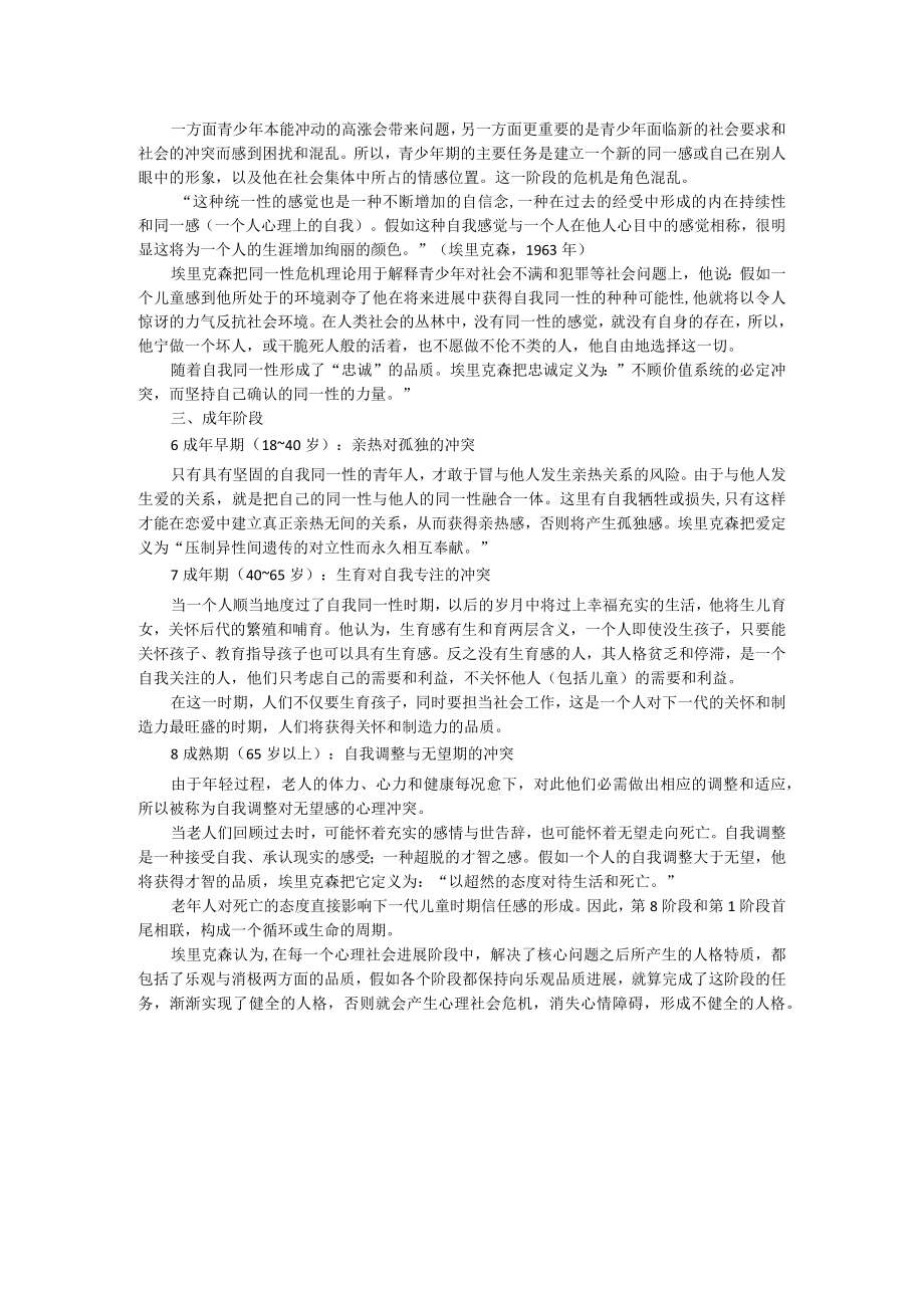 心理社会发展阶段.docx_第2页