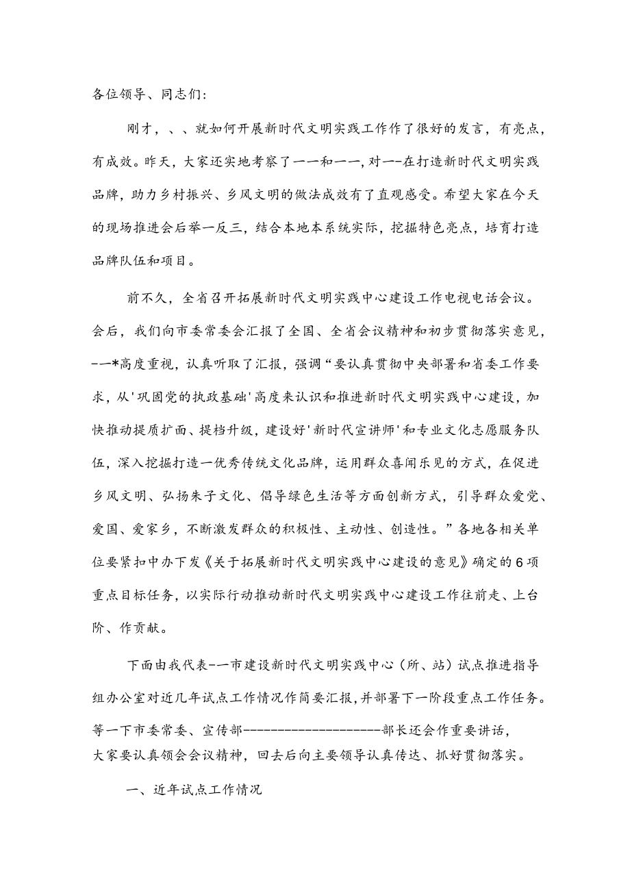 市新时代文明实践中心（所、站）试点建设工作情况汇报(1).docx_第1页