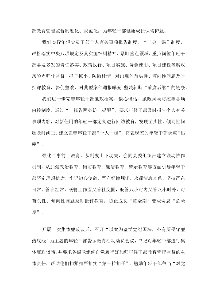 轻干部教育监督管理存在问题.docx_第3页