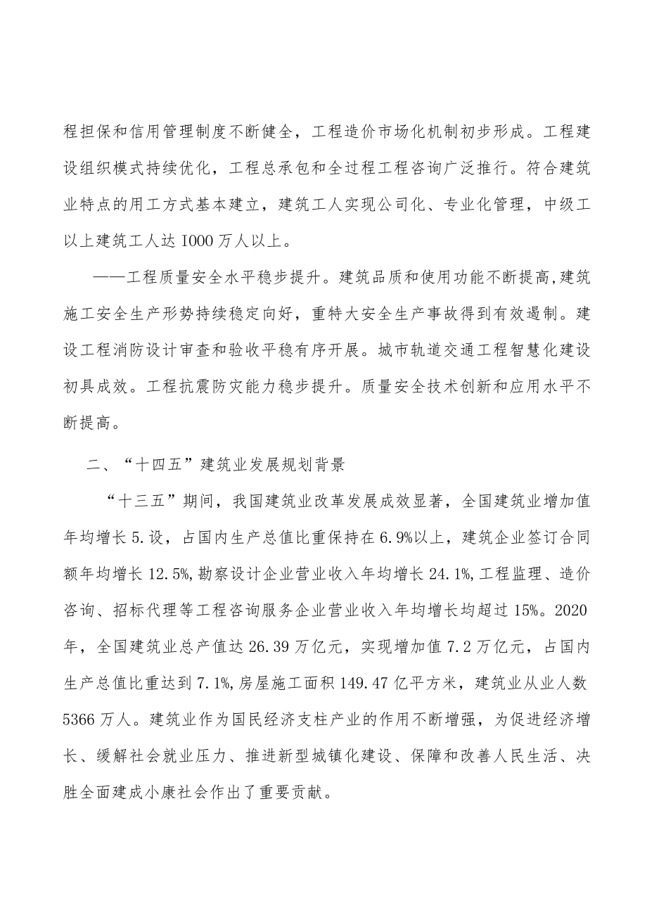 打造建筑产业互联网平台实施方案.docx_第3页