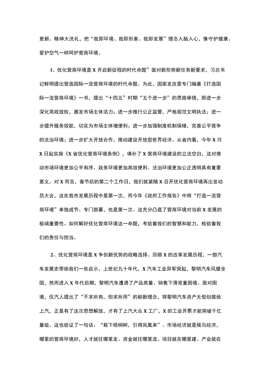 市长在2022优化营商环境再出发动员大会上的讲话.docx_第2页