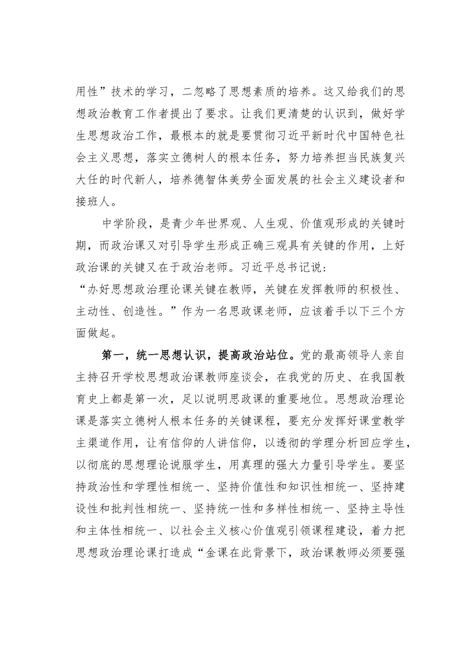 思政课老师学习思政教育会议精神心得体会之一.docx_第2页