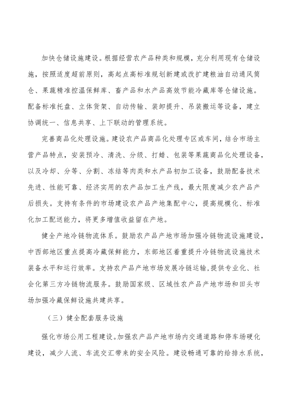 推动农产品产销市场融合发展实施方案.docx_第2页