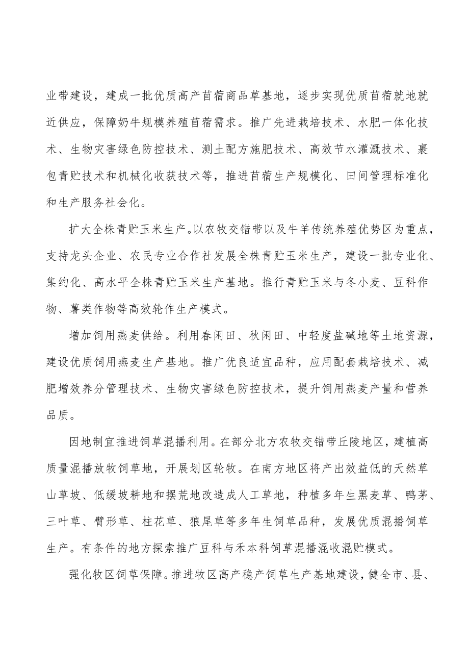 扶持专业化饲草生产性服务组织.docx_第2页