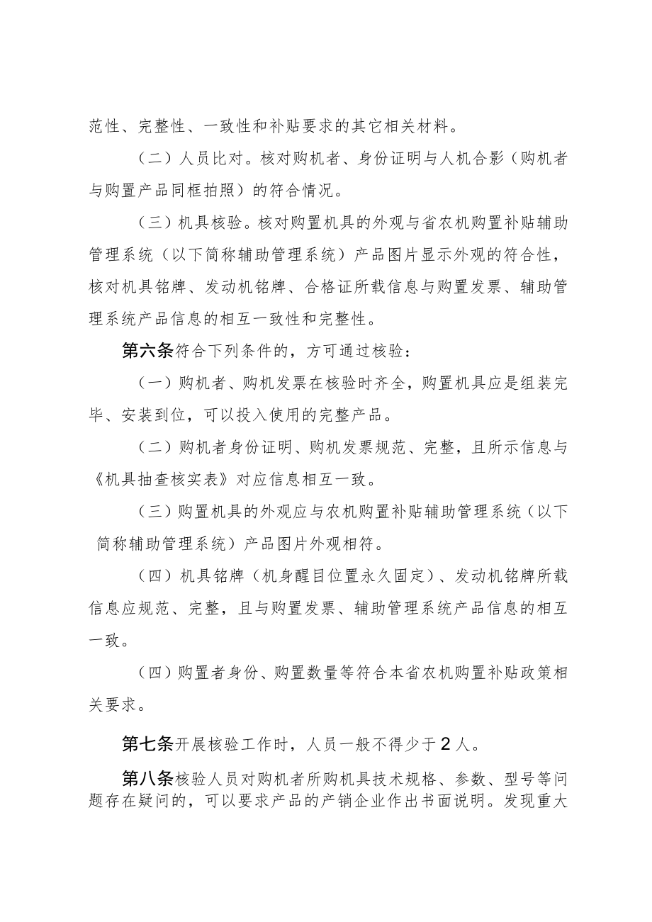 XX县农机购置补贴机具核验工作制度.docx_第2页