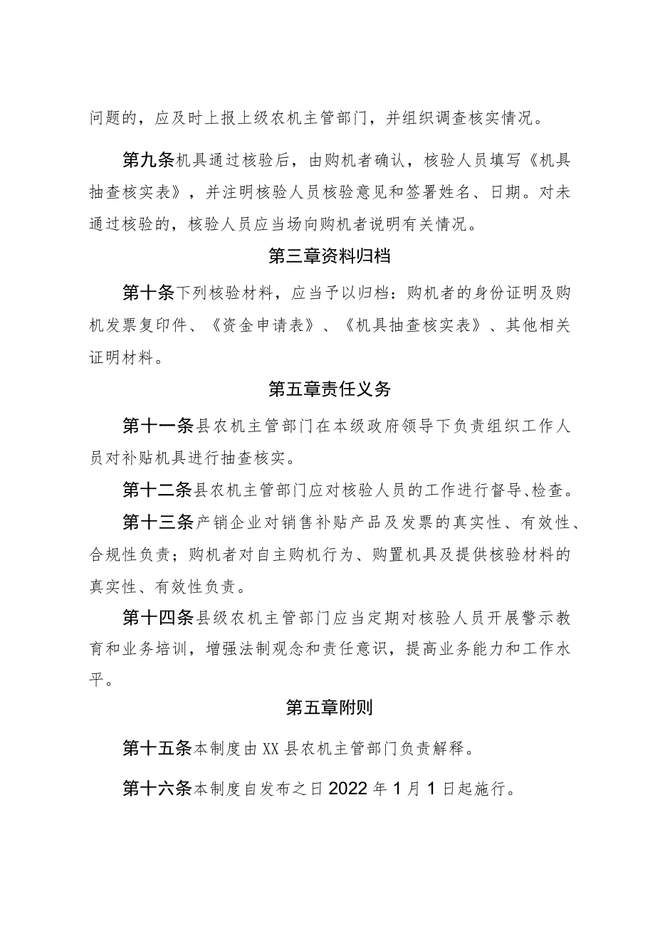 XX县农机购置补贴机具核验工作制度.docx_第3页