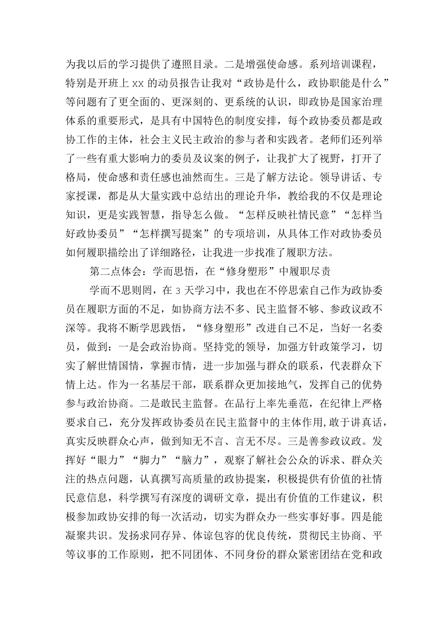 市政协新任委员培训班结业发言2篇.docx_第3页