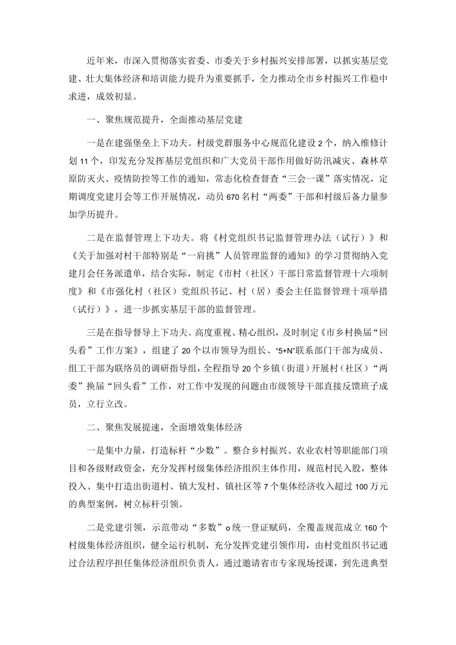 抓党建促乡村振兴工作汇报(1).docx_第1页