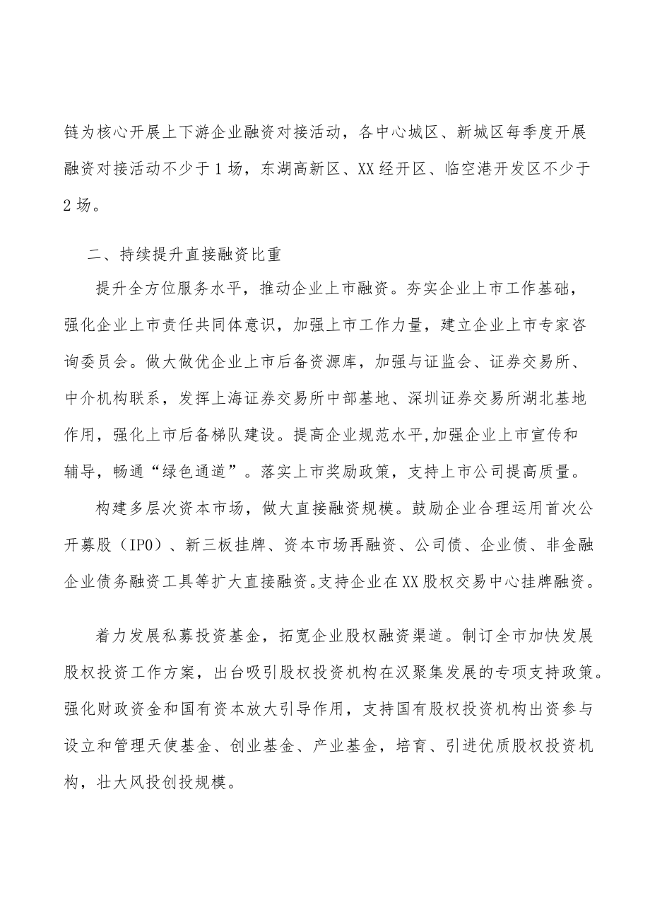 持续做大金融市场总体规模.docx_第2页