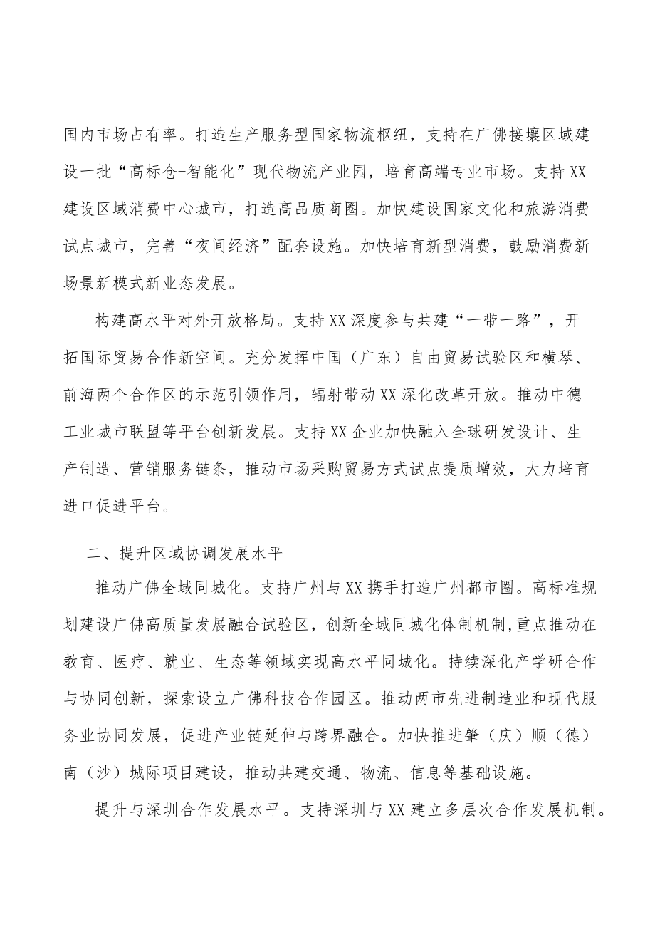 推动广佛全域同城化行动计划.docx_第2页