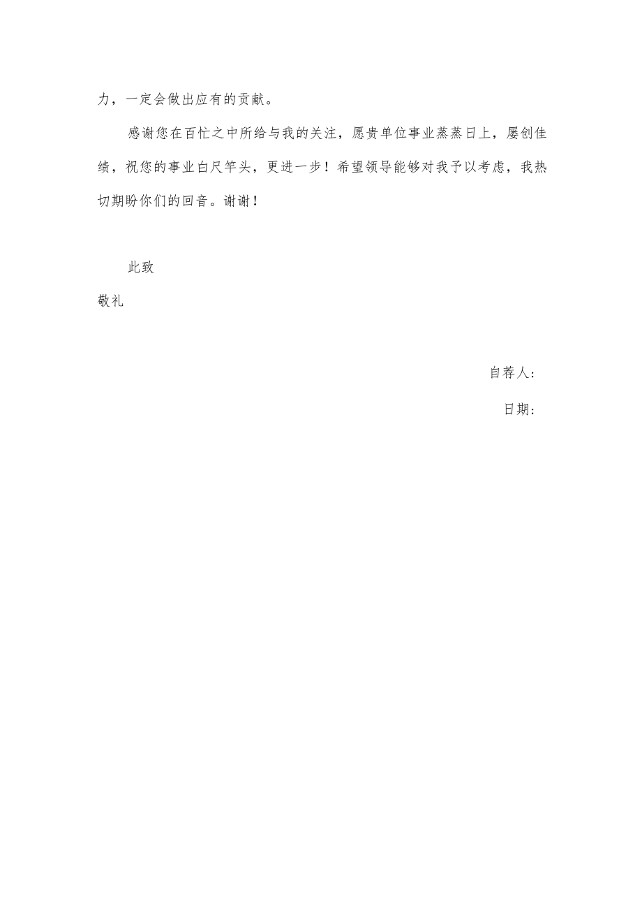 应届本科毕业生自荐信.docx_第2页