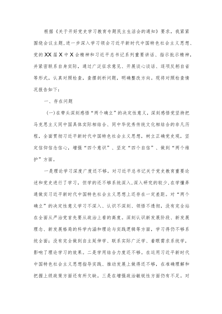 市委常委、组织部长党史学习教育“五个带头”专题民主生活会个人对照检查材料.docx_第1页