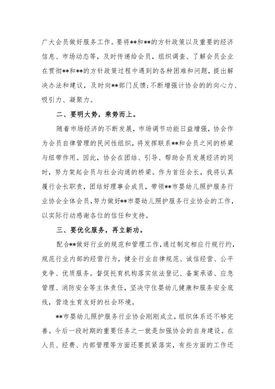 市婴幼儿照护服务行业会长讲话稿.docx_第2页