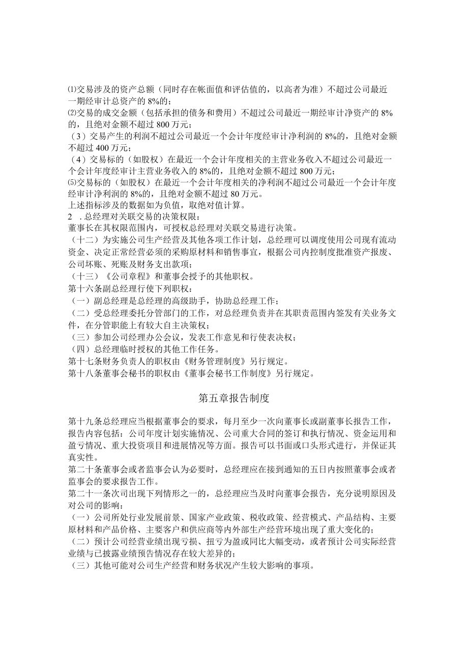 总经理工作细则.docx_第3页