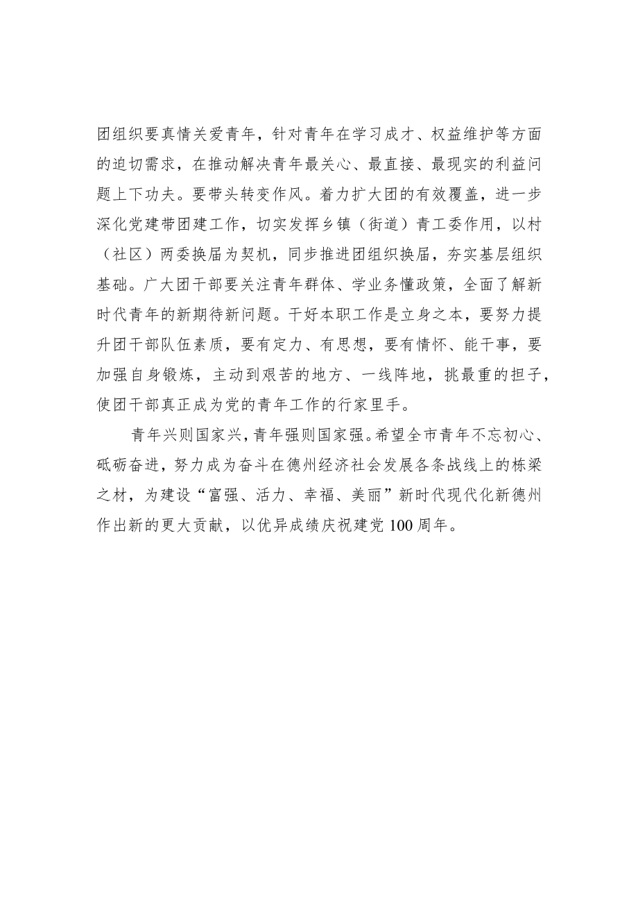 张传忠在德州市纪念“五四”运动102周座谈会的讲话.docx_第2页