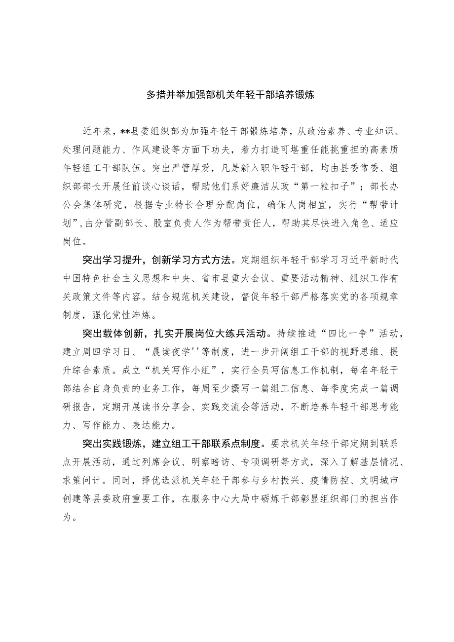 干部能力建设经验交流材料.docx_第1页